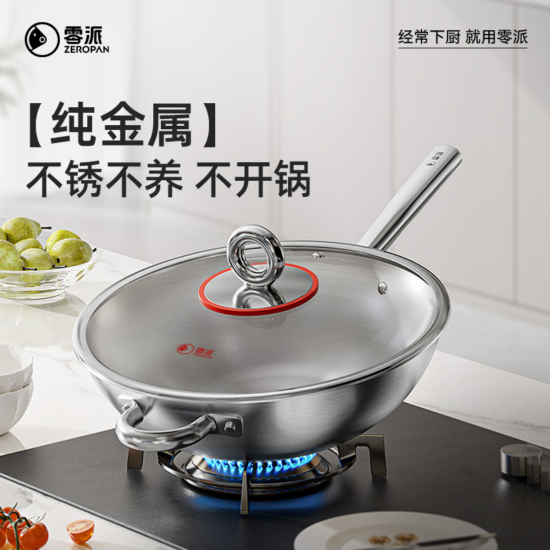 零派无涂层纯金属炒锅家用电磁炉燃气灶通用不锈钢炒菜锅