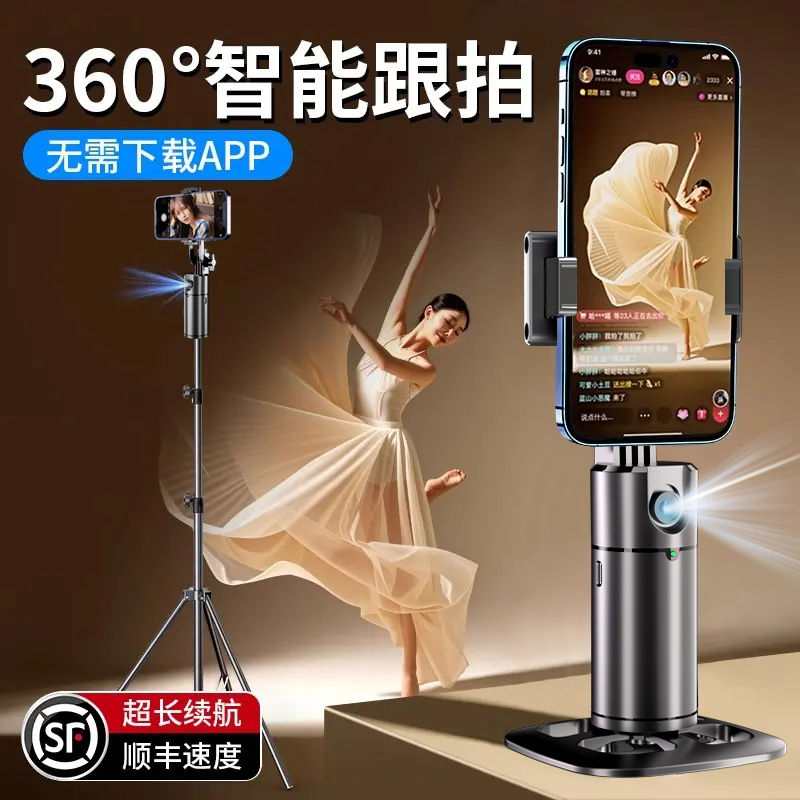 六麦神盾智能AI人脸识别360度跟拍手机云台抖音直播自拍神器折叠