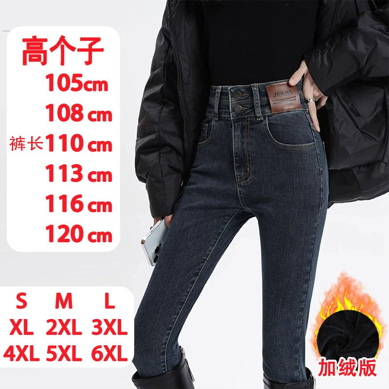 高个子加长版加绒保暖长裤做旧铅笔裤高腰牛仔裤修身时尚弹力立体