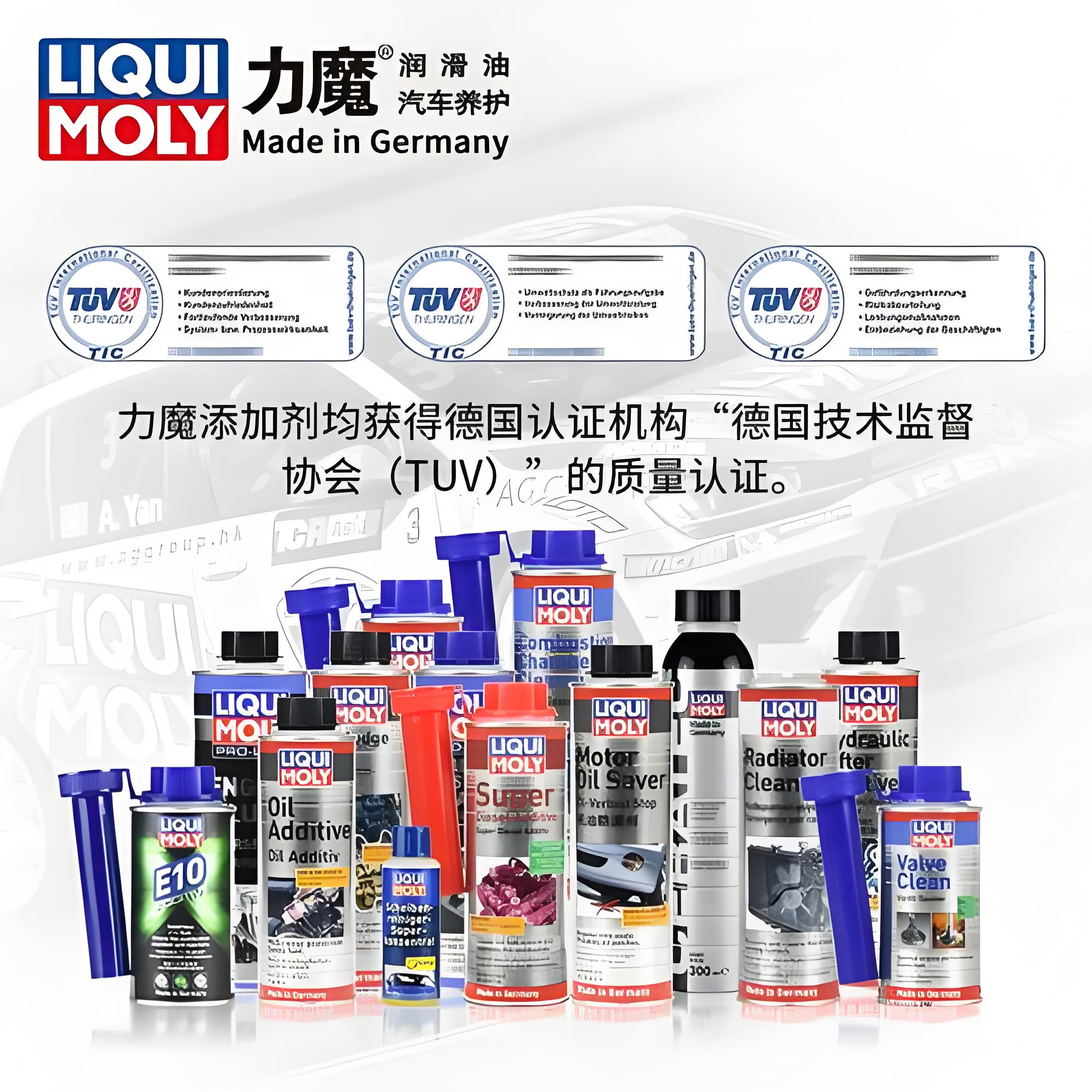 LIQUIMOLY/德国力魔汽油喷油嘴发动机内部陶瓷抗磨三元催化柴油力