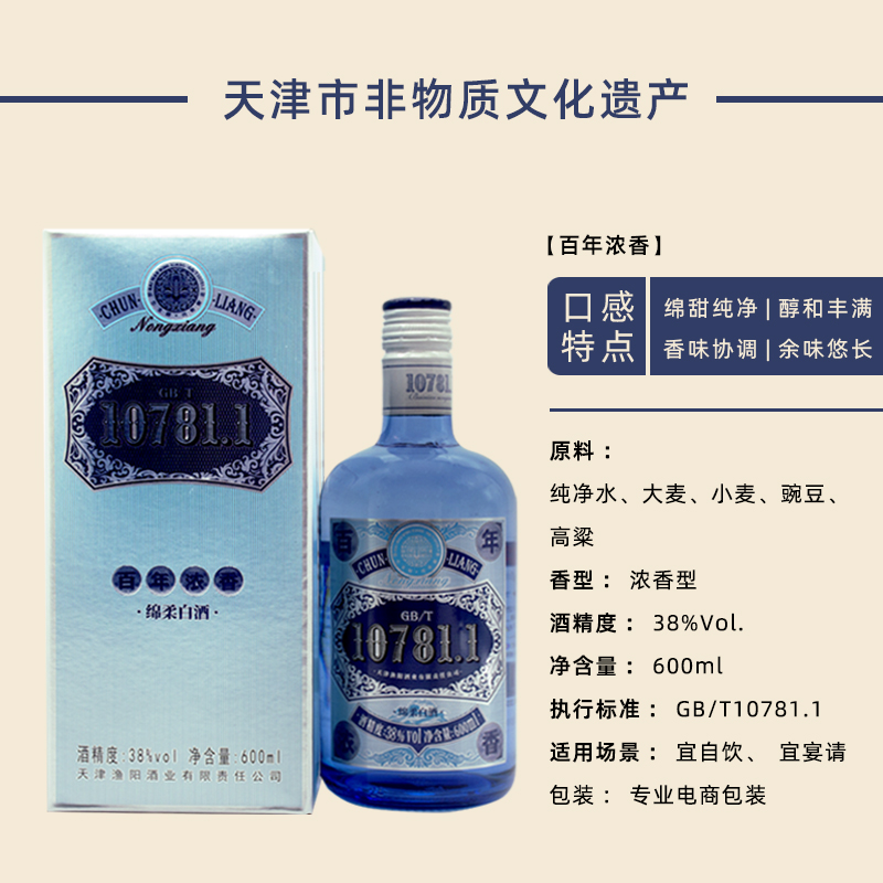 漁陽刘渔阳牌38度百年浓香纯粮白酒600mL*2盒38度