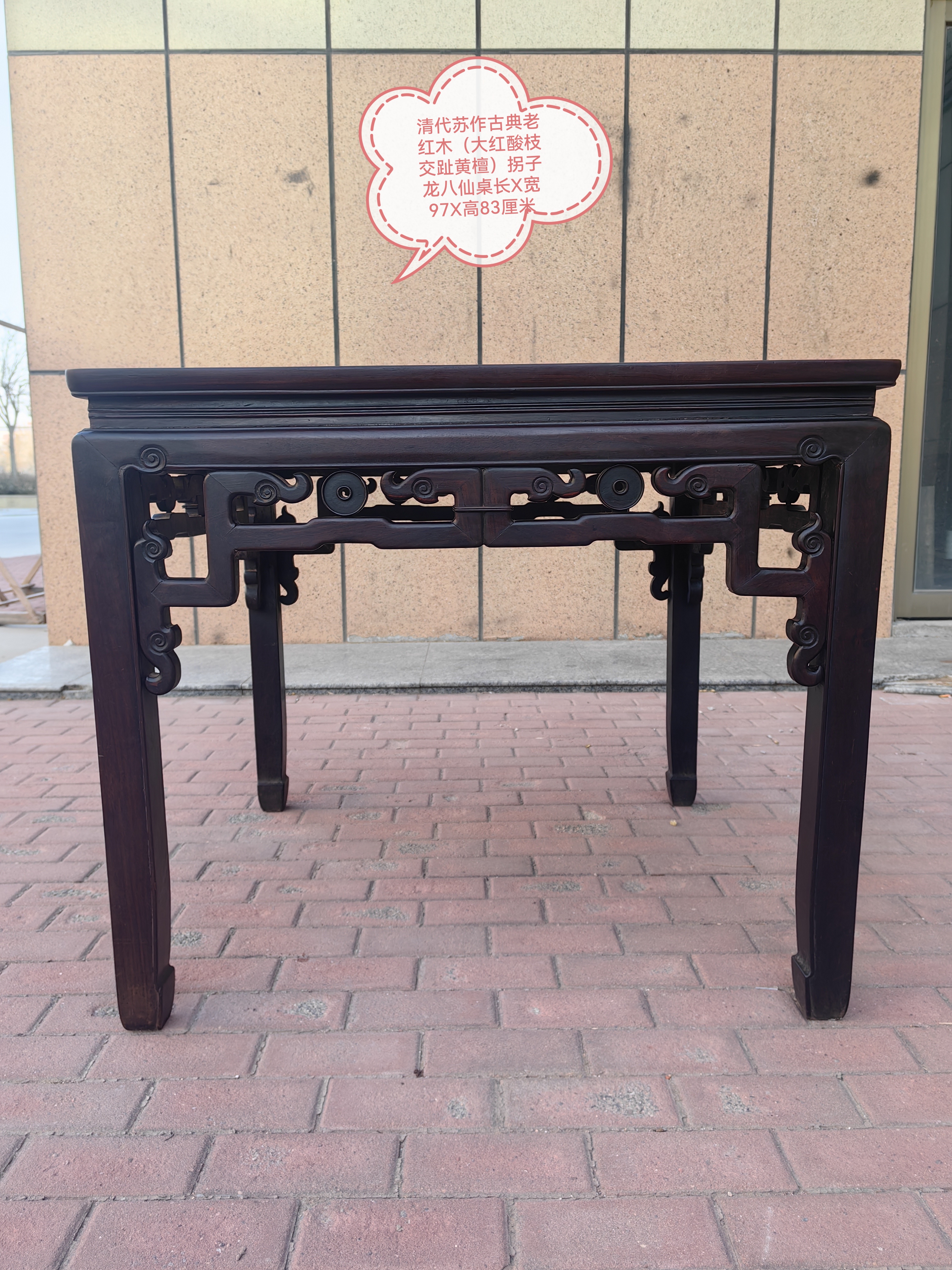 大红酸枝交趾黄檀八仙桌