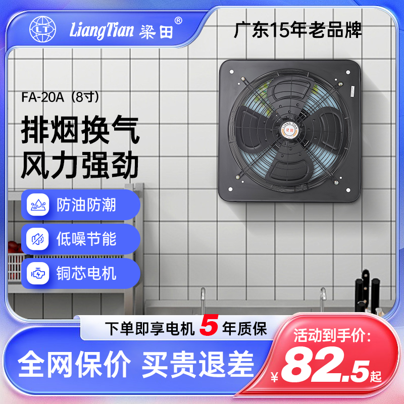 梁田免工业抽风排烟家用强力油烟机厨房排烟排气扇厨房家用工业扇