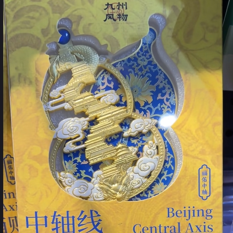 中轴线福禄双层金属冰箱文创冰箱贴北京贴中轴线冰箱贴