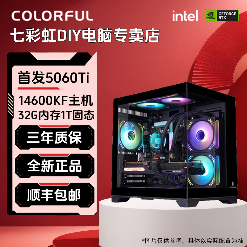 5060TI 16G+14600KF/13490F+32G+1T电竞渲染设计高性能海景房主机