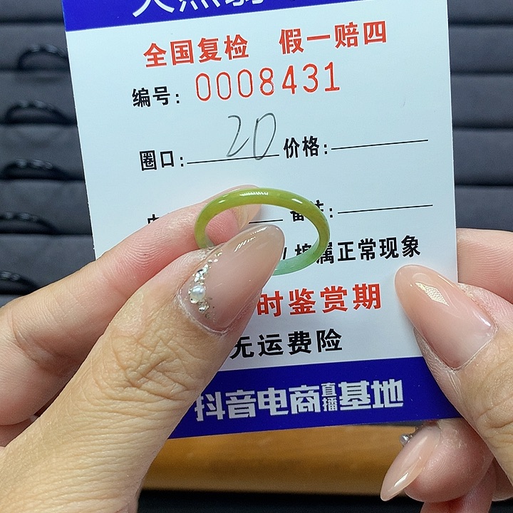 翡翠戒圈未镶嵌       8431