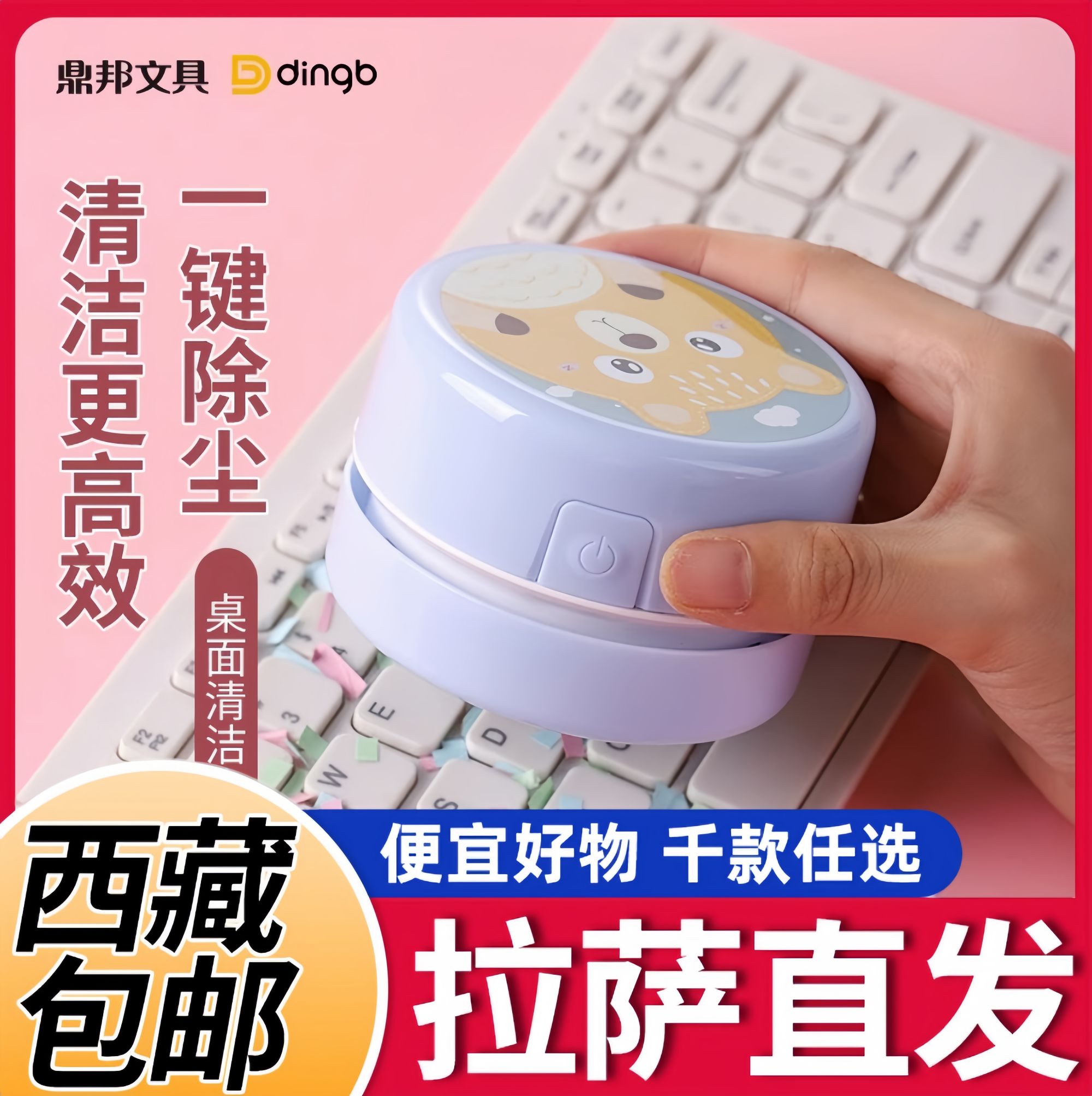 【西藏包邮】鼎邦桌面吸尘器粉色/蓝色电动小型迷你吸灰机可爱书桌