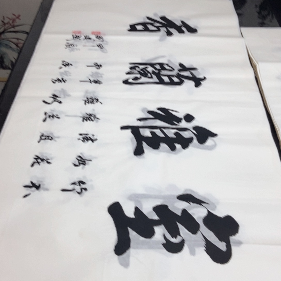 书法老师精品书法