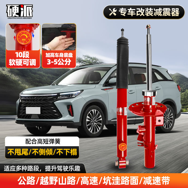 硬派适用风光580 S560 E3 IX7 500御轩360加高减震器10段可调避震