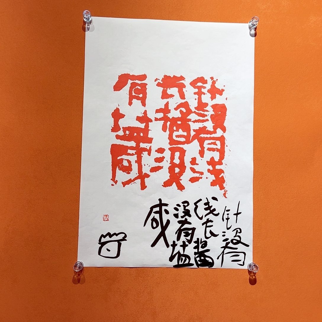 书法可****)曾老师书法作品