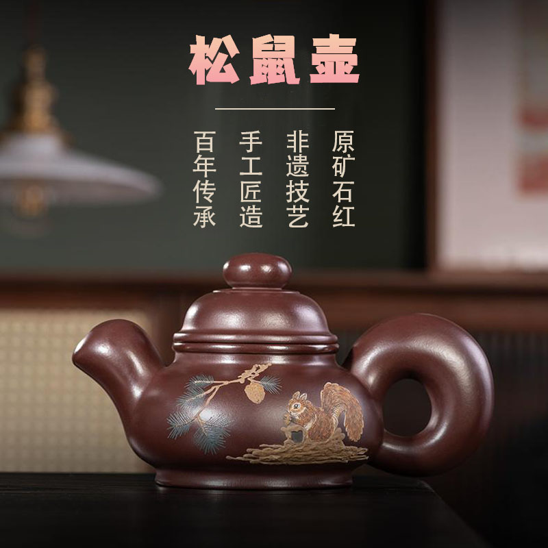 正宗宜兴紫砂壶全手工原矿石红道洪松鼠壶高端茶壶家用大容量茶具