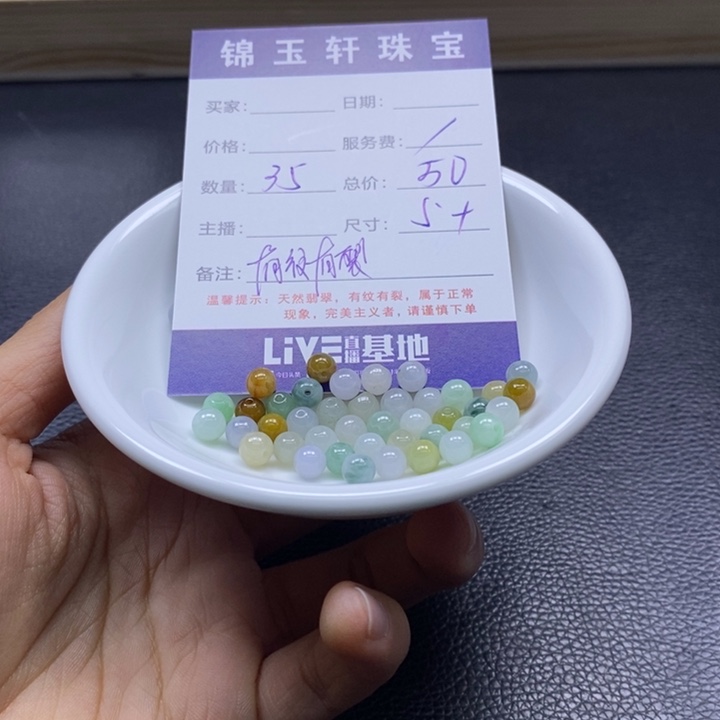 翡翠散珠888885558888888888