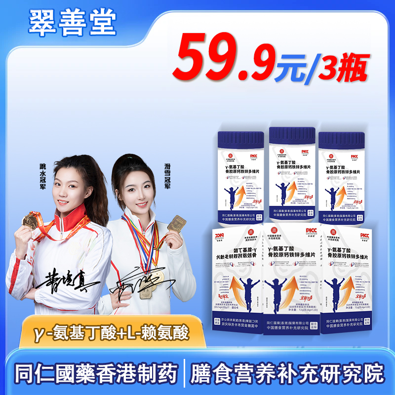 【双冠军代言】γ-氨基丁酸骨胶原片DHA有机钙铁锌片青少年营养补充B