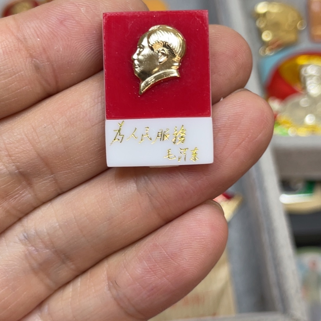 铝红色收藏精品小章