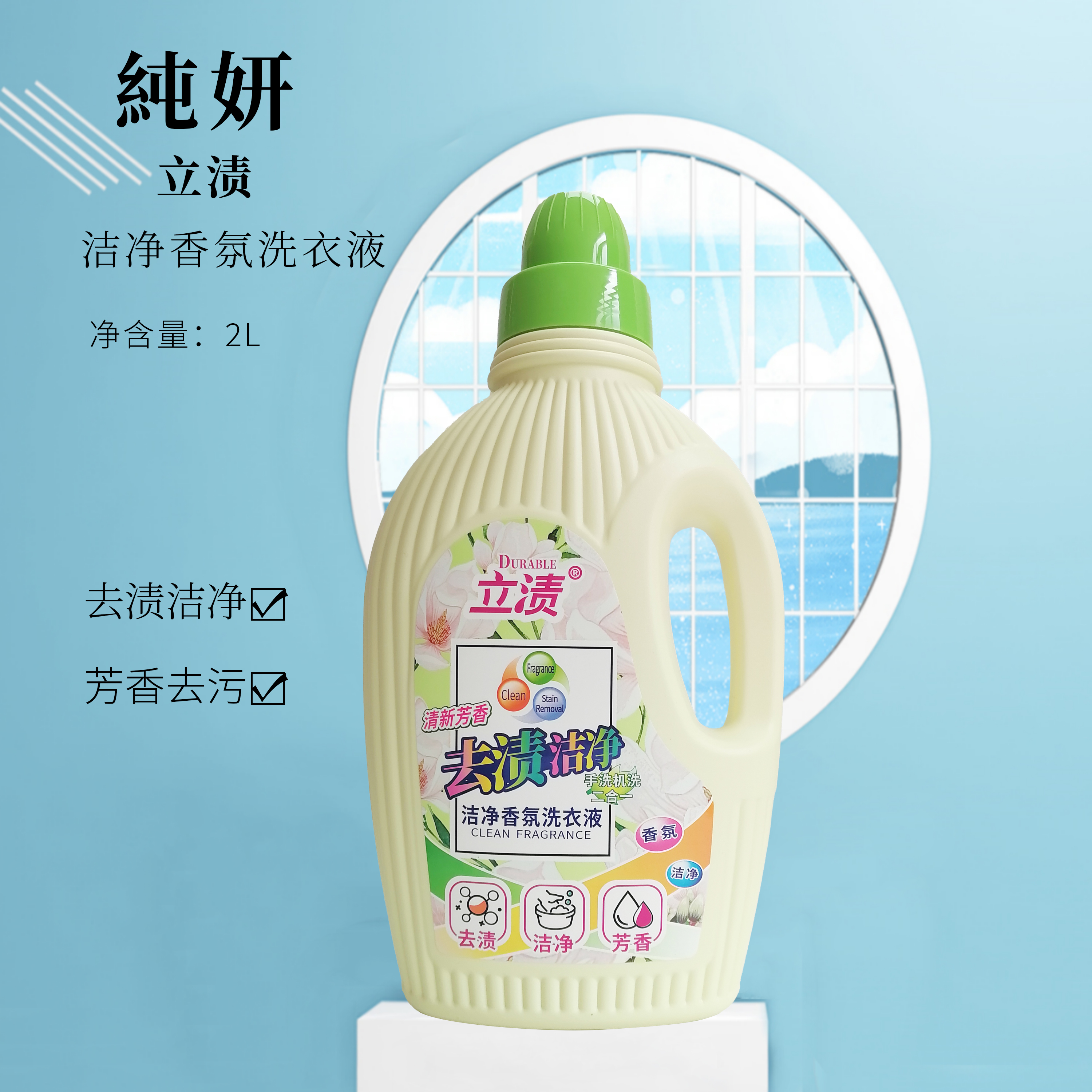 【驱疯游甄选】立渍洁净香氛洗衣液大容量留香