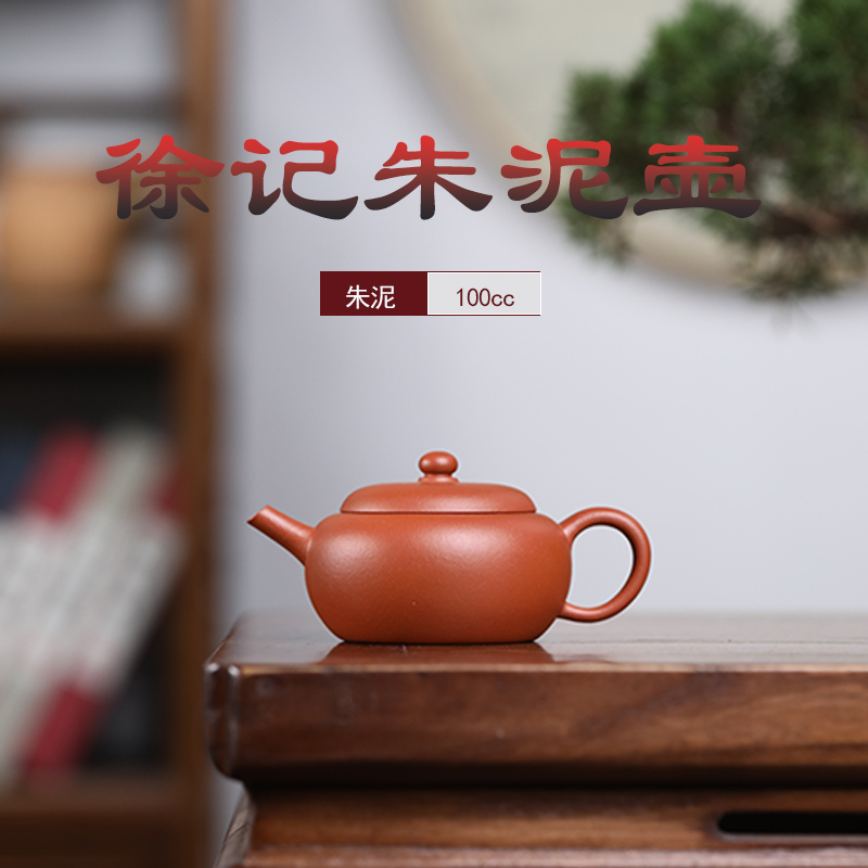 【抟泥青年】陈鸣远款徐记朱泥壶朱泥100cc紫砂茶壶茶具