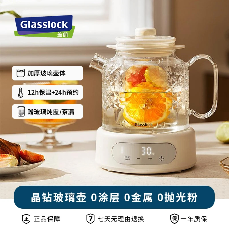 GLASSLOCK盖朗全玻璃恒温养生壶家用全自动保温小型多功能煮茶壶