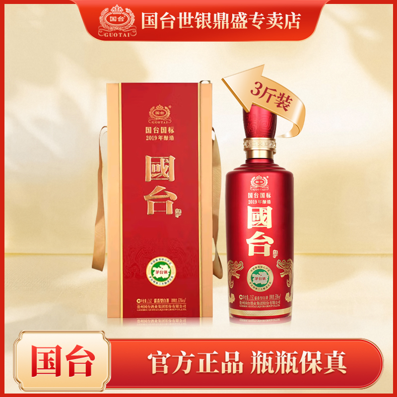 国台酒业3斤装国标酒2019酿造正宗酱香白酒收藏送礼53度1500ml