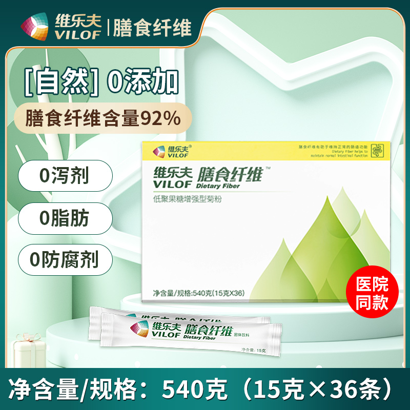 VILOF/维乐夫 膳食纤维低聚果糖增强型菊粉36条（2盒装）
