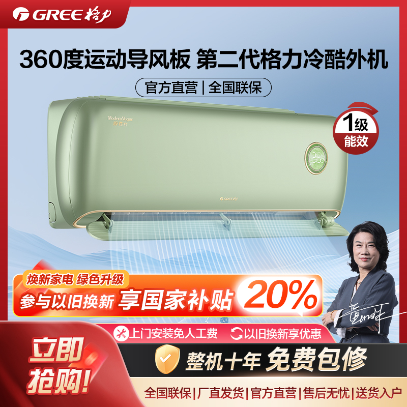 【福建国补】格力摩登变频冷暖1.5匹1级能效挂机空调 (复古绿)