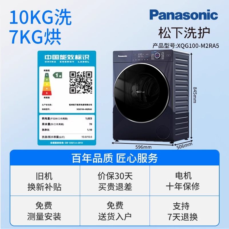 【吴磊推荐】松下官方除菌除螨智投洗烘一体10KG洗衣机M2RA5小薄荷