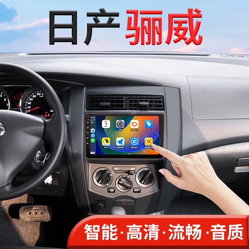 翔途航适用东风日产骊威中控显示屏倒车影像一体机尼桑大屏导航