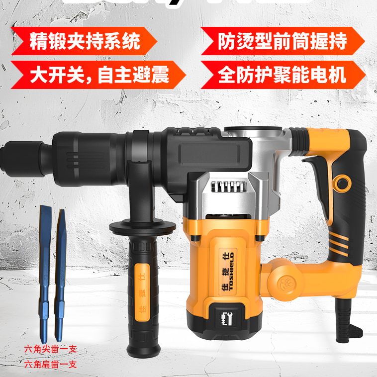 佳捷仕05-35大功率电镐拆墙粉破碎工业级开槽打混凝土电动工具