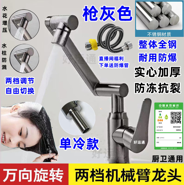 单冷款加厚多功能机械臂万向调节水龙头洗脸盆菜盆洗衣盆洗头神器