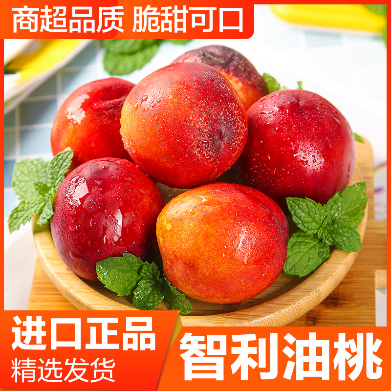 【红星甄品】智利进口油桃新鲜水果应季大桃子毛脆桃孕妇时令蜜桃