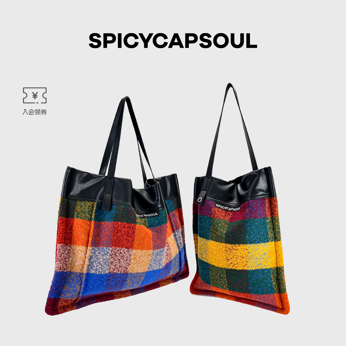 【苏黎世】SpicyCapSoul原创小众彩色呢子光影玻璃窗托特包单肩包