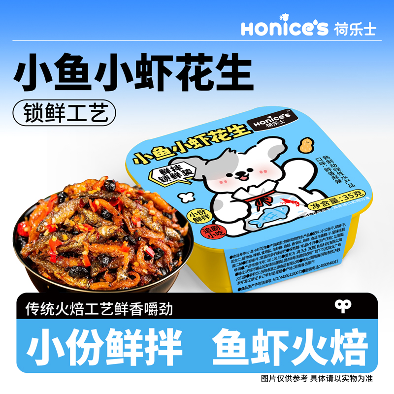 荷了士小鱼小虾香辣零食