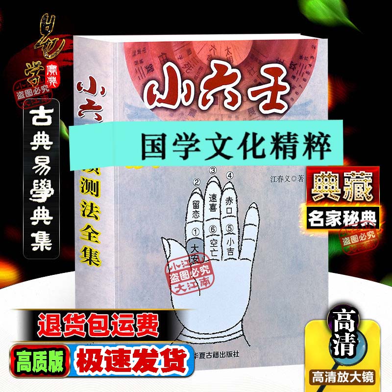 正宗无删除小六壬全集解卦高清版