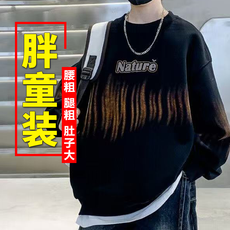 胖男童拼接长袖衫春秋装胖儿童加肥加大宽松大码卫衣上衣套头衫
