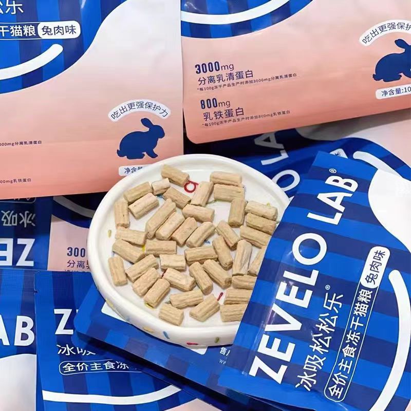 【全场满6单发货】赞乐冻干系列