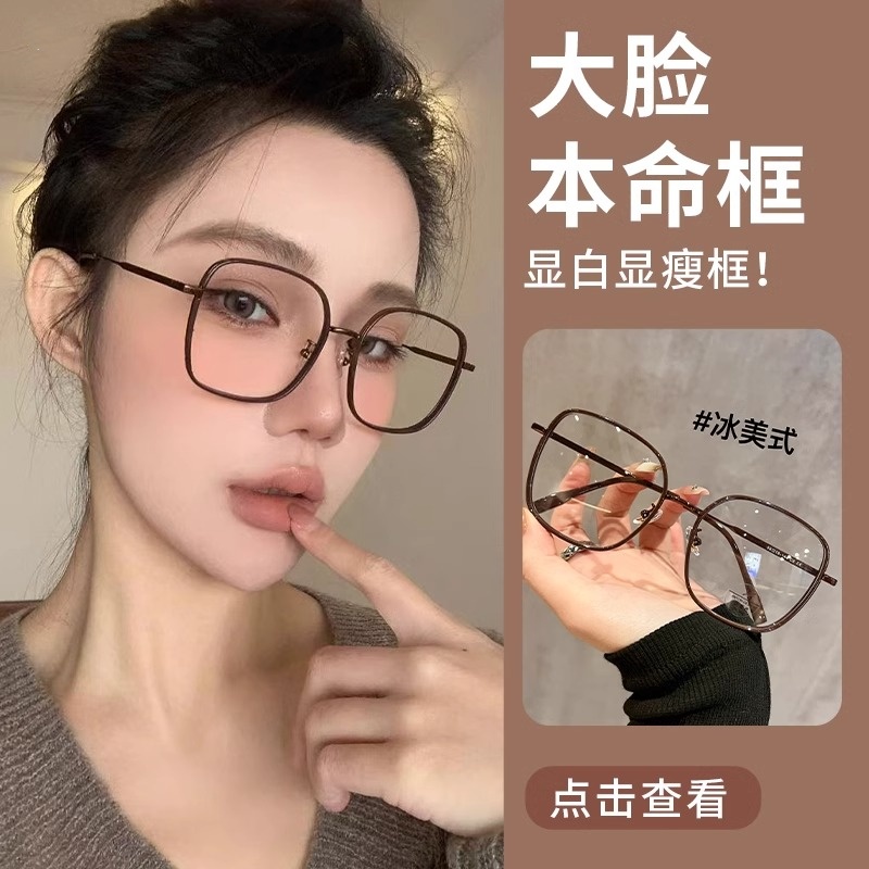 冰美式方圆形复古大框可配度数近视眼镜女款大脸显瘦素颜专用镜架