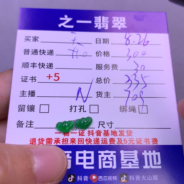 颈饰未镶嵌翡翠天****5