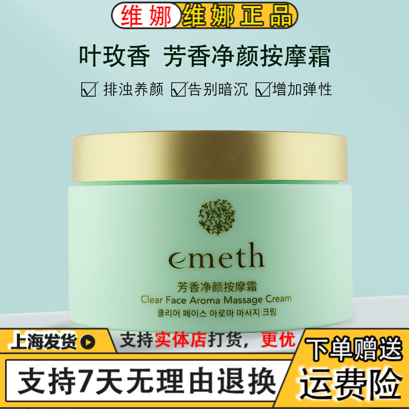 上海维娜化妆品专柜正品叶玫香芳香净颜按摩霜弹性按摩霜