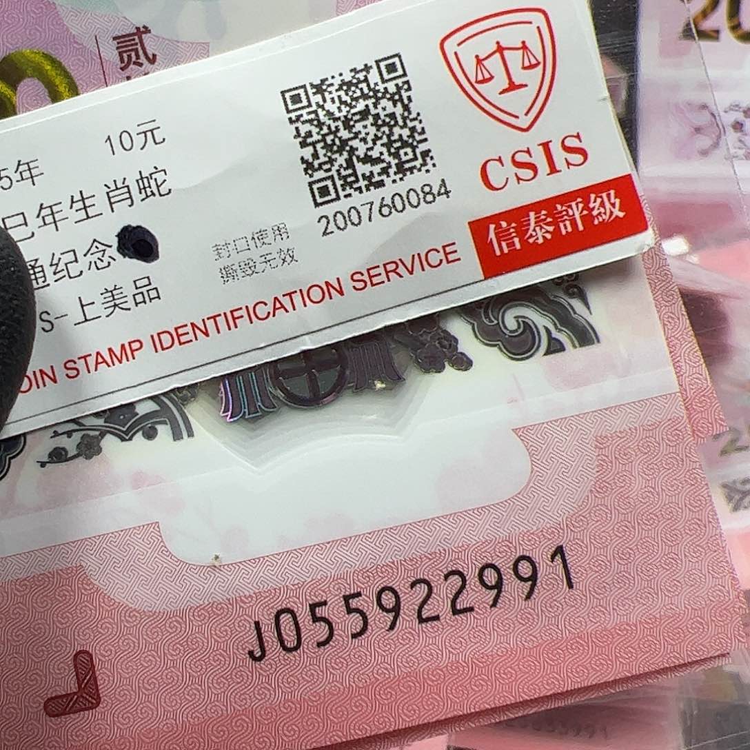 J055922991标十简易封装蛇