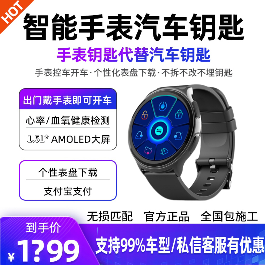 汽车手表车钥匙免改装适用本田哈弗奇瑞长安吉利红旗汽车手表钥匙