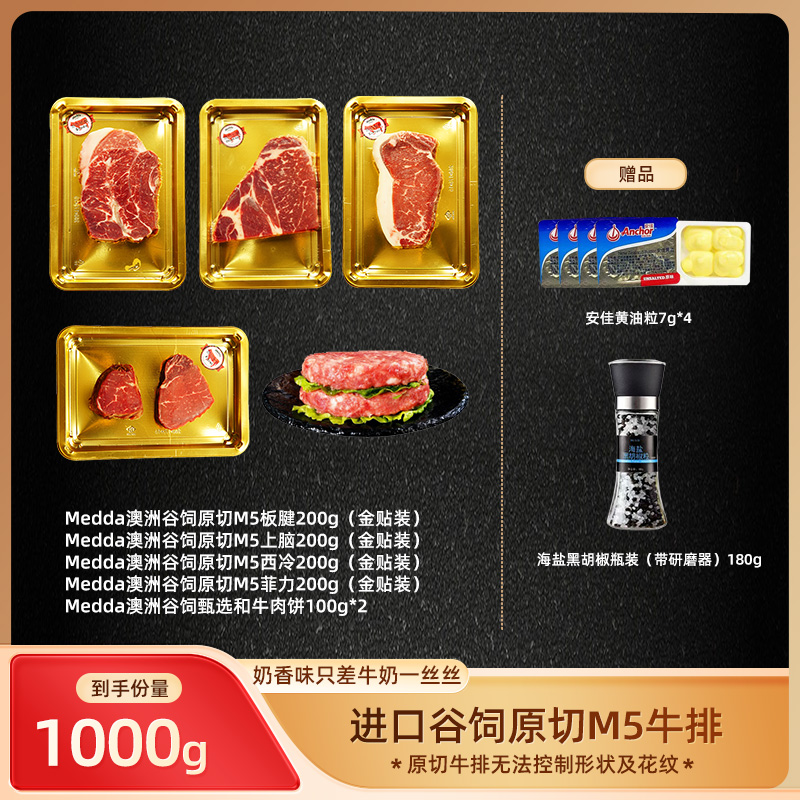 原切牛排【雪叔特供】 麦德达Medda进口谷饲原切甄选牛排牛肉198型