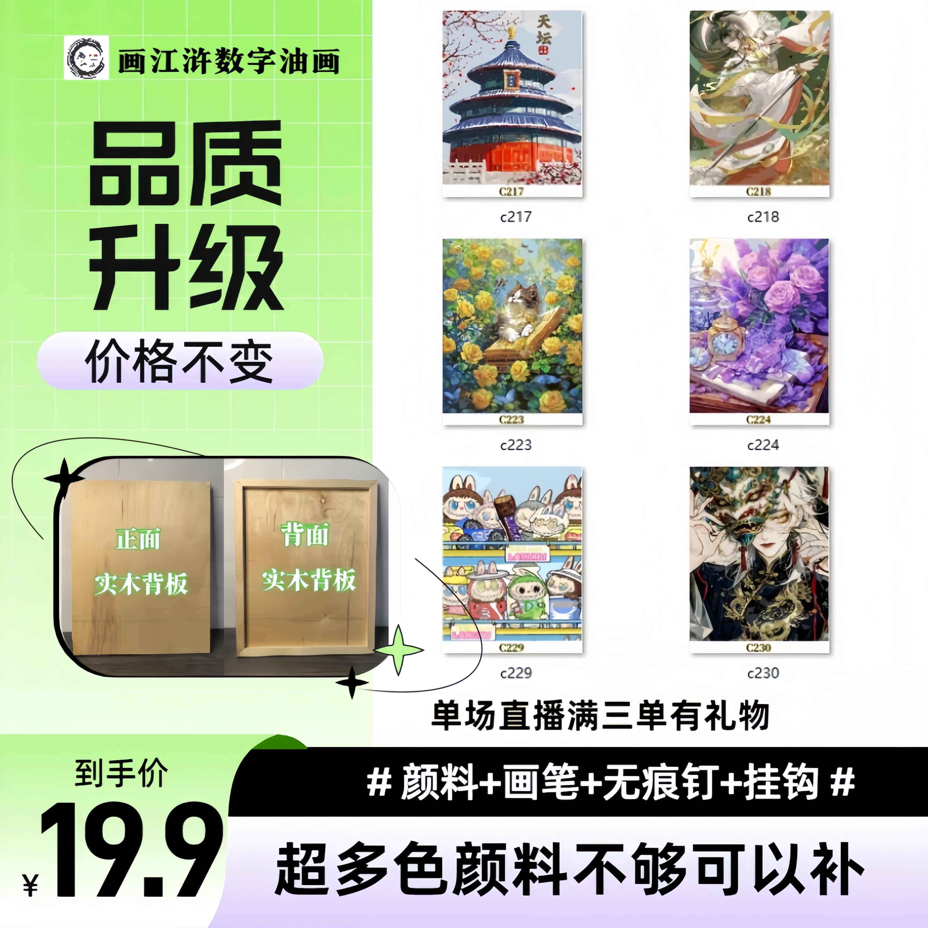 【新款多色背板链接已发货仅退款必拉黑】1-200数字油画diy要自己画