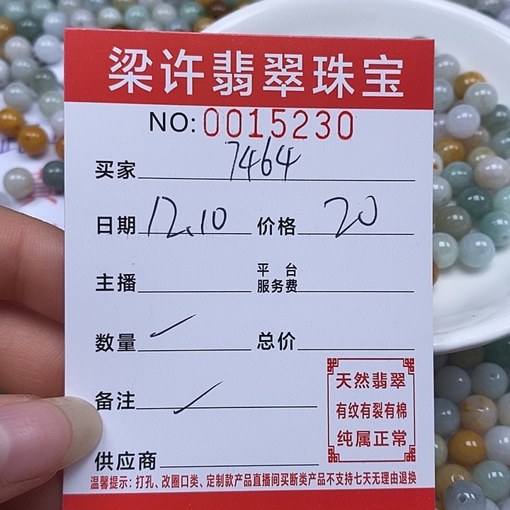 涵***4翡翠散珠珠子     