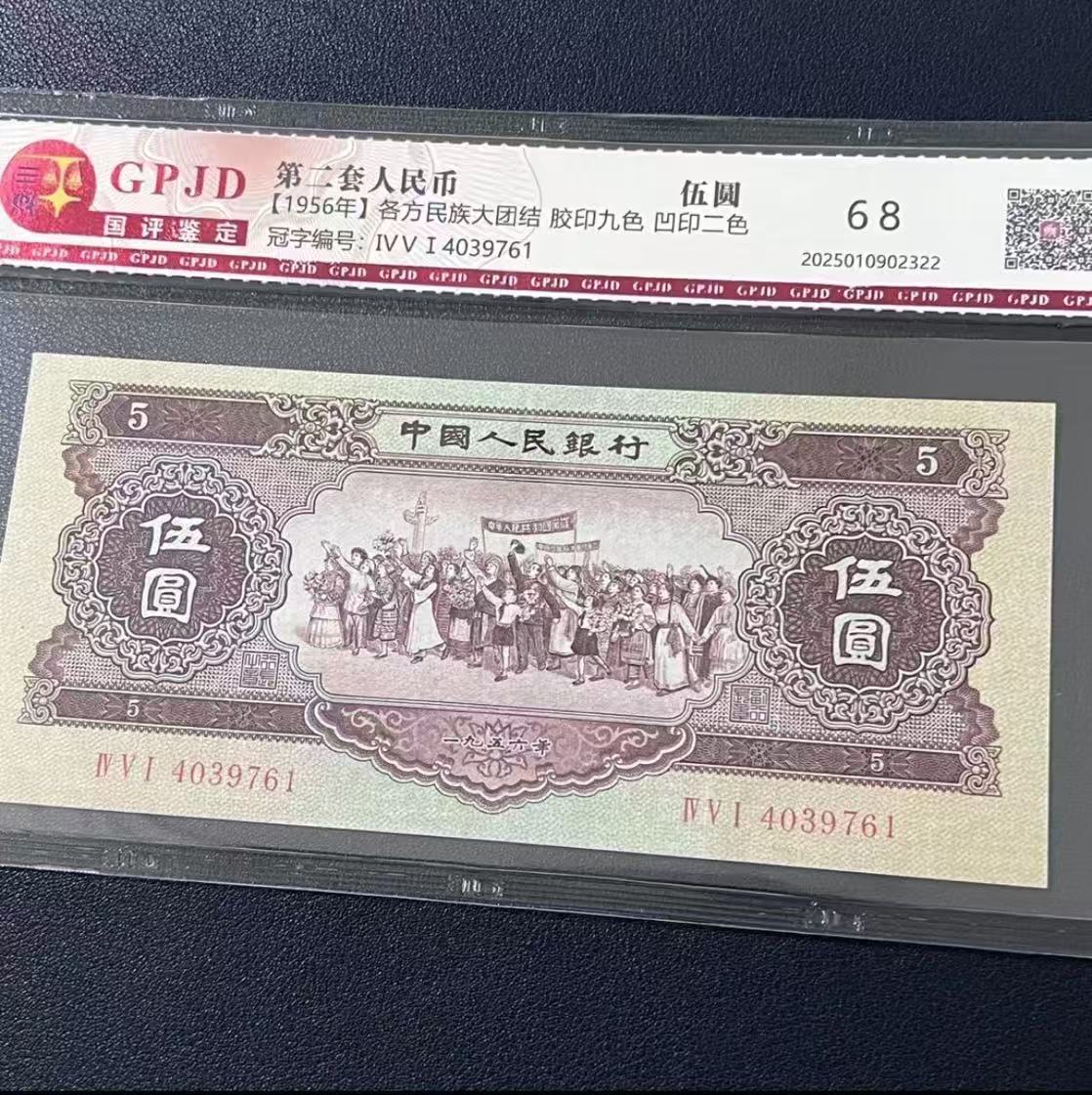 120  传承文化 黄五元十张