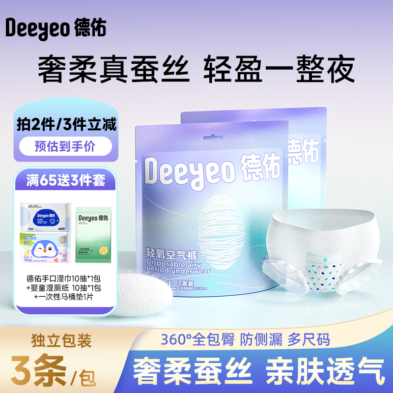 德佑轻氧蚕丝空气裤一次性舒缓亲肤防侧漏轻盈2包6条卫生巾安心裤商品图