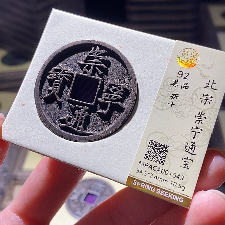 铜觅泉评级古钱币一枚 延可古泉
