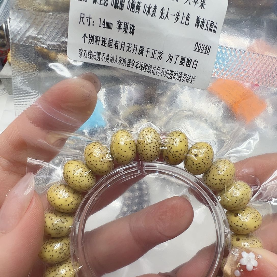 手串星月菩提64荣耀黄星月菩提单圈14苹果