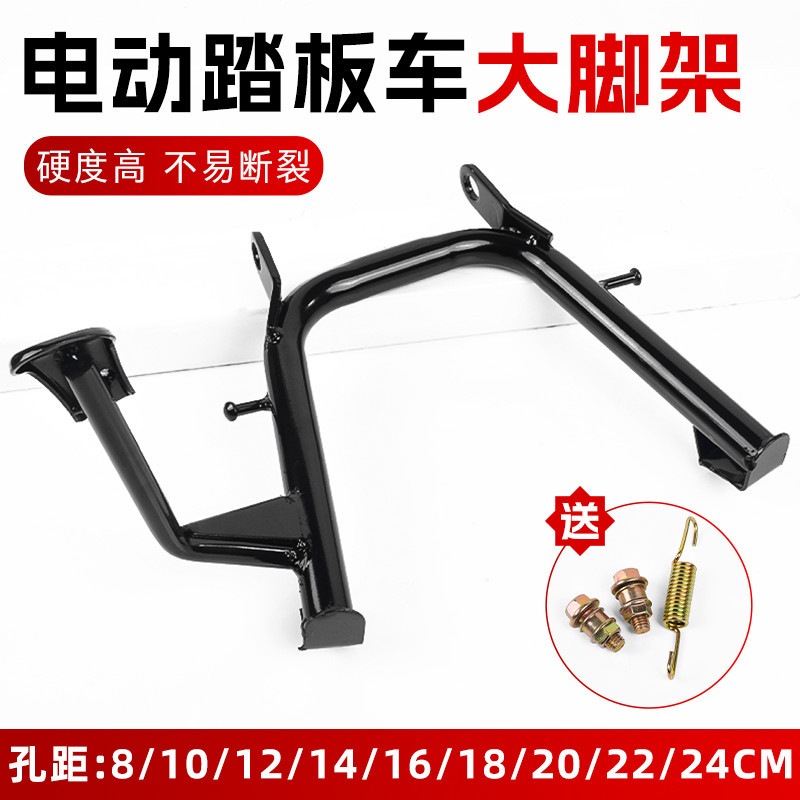 电动车加厚双支撑中撑 撑脚电摩双撑 大脚架大支架车梯停车架配件
