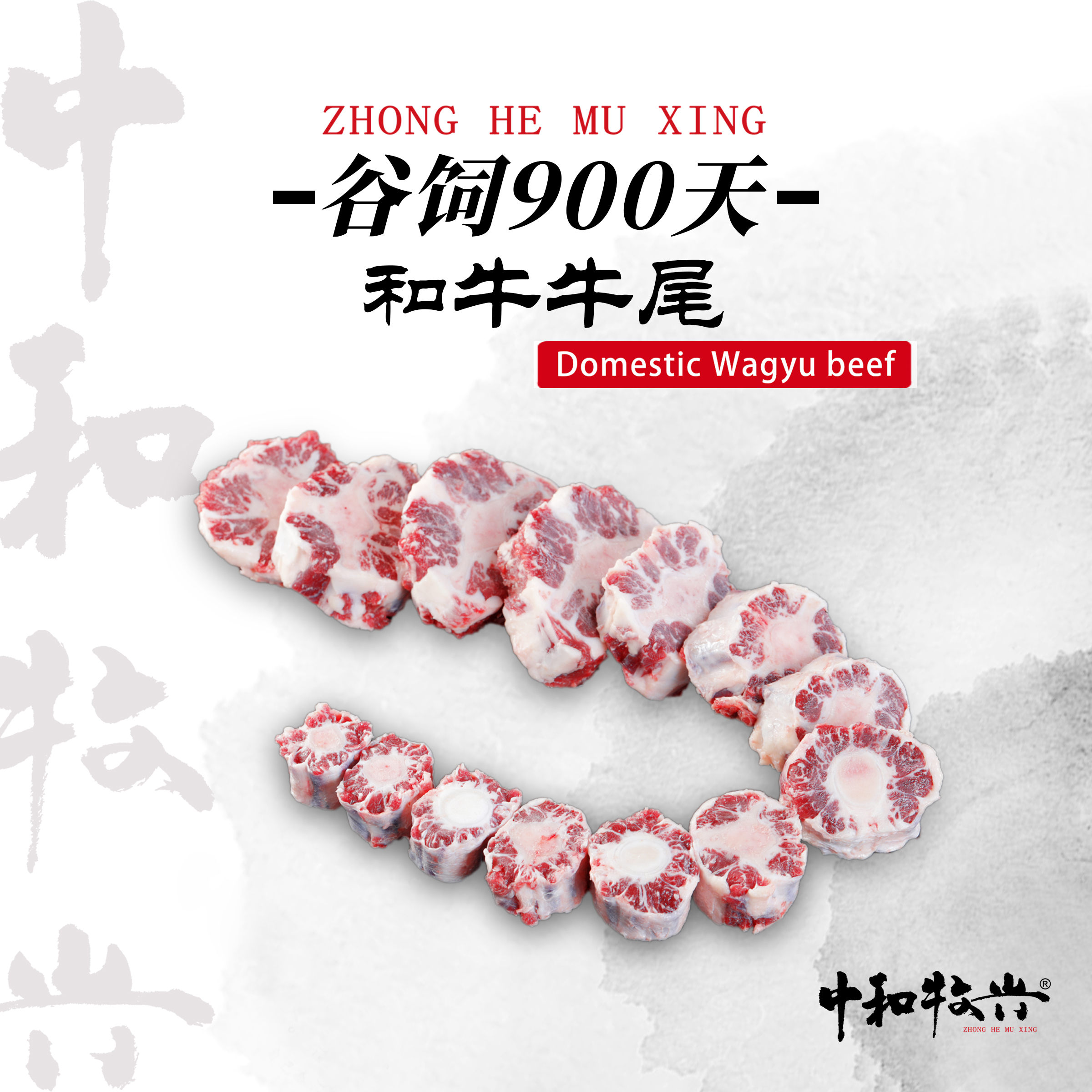 中和牧兴【和牛牛尾】国产和牛  家庭装1kg/包