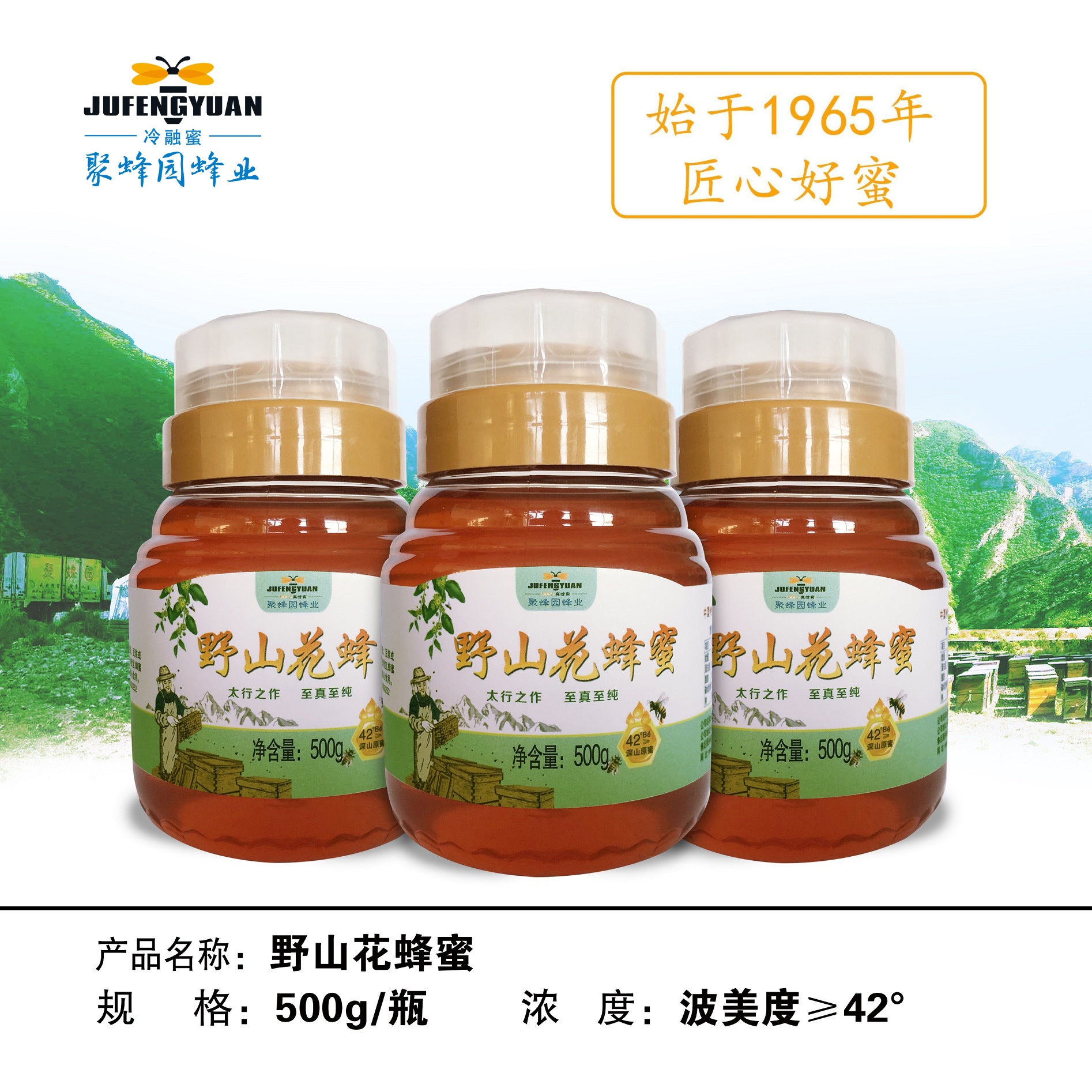 太行山精选野山花蜂蜜无添加营养丰富浓郁花香