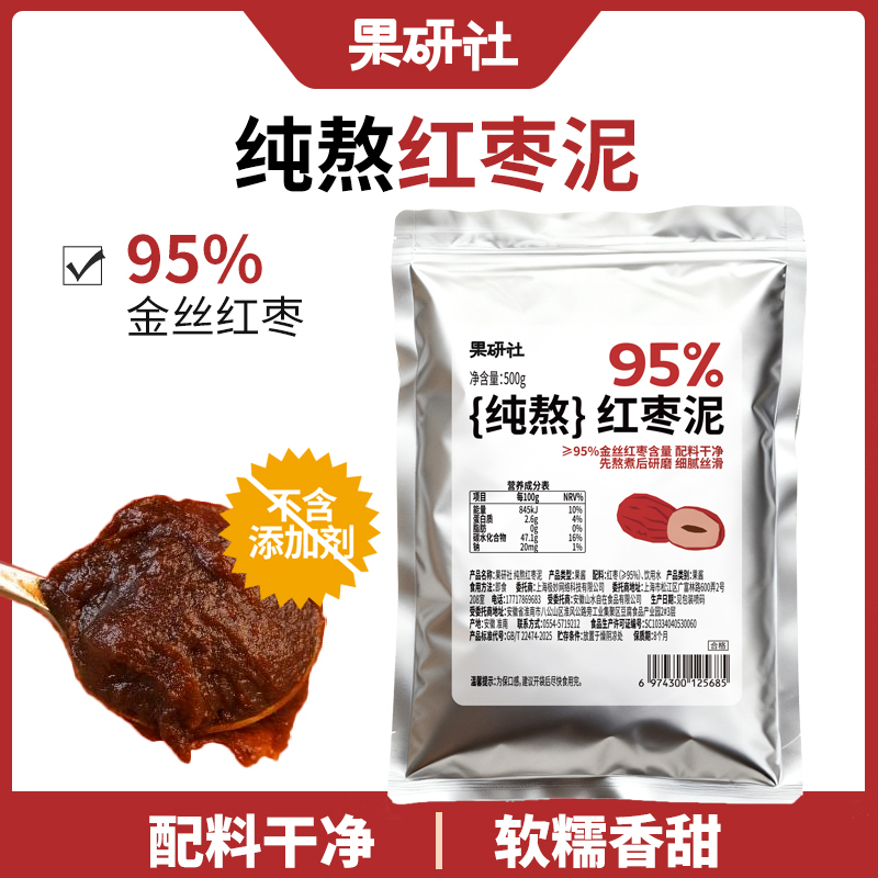 果研社纯熬红枣泥枣泥酱蒸糕发糕馅料红枣酥不添加糖 500g商用
